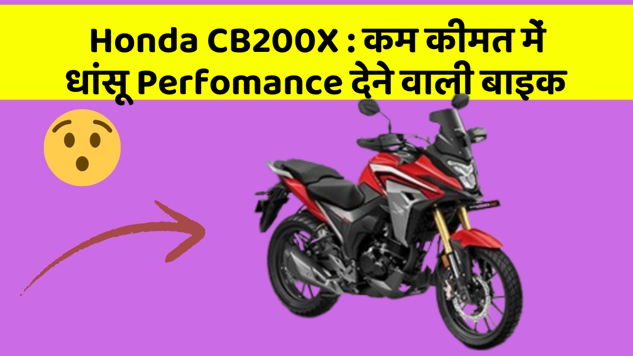 Honda CB200X:कार के इन Smart फीचर को जानकर आप भी रह जाएंगे दंग!