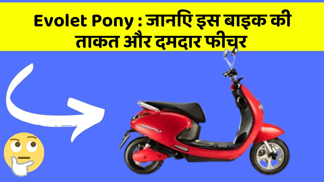 Evolet Pony: कार के ये फीचर आपको देंगे एक नई ऊँचाई!