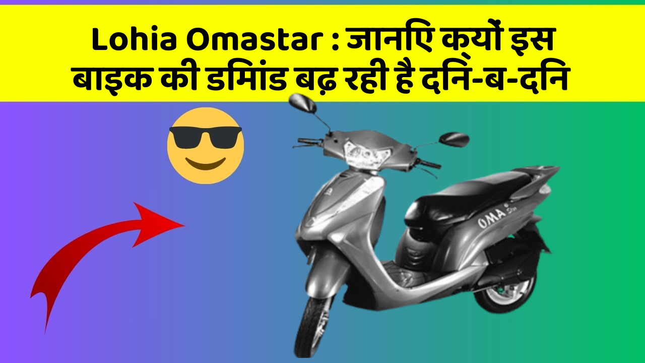 Lohia Omastar: क्या कार में इन फीचर की जानकारी आपको है?